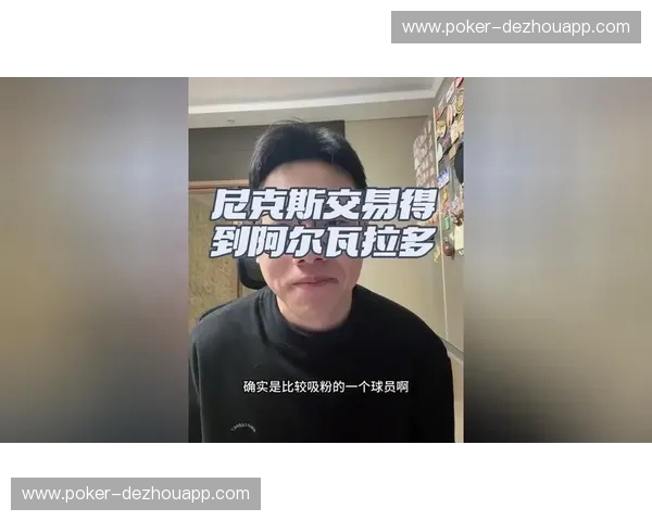 阿尔瓦拉多加盟尼克斯即插即用 12分2抢断助队反弹 阿尔瓦拉多加盟尼克斯即插即用 12分2抢断助队反弹